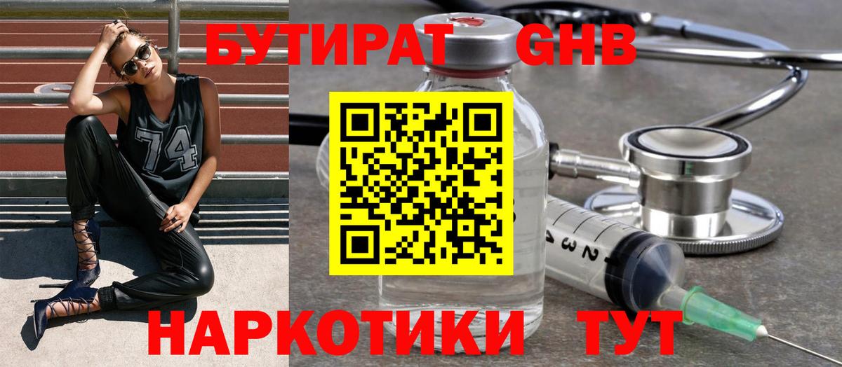 Кунгур  БУТИРАТ жидкий экстази  Вход с VPN 