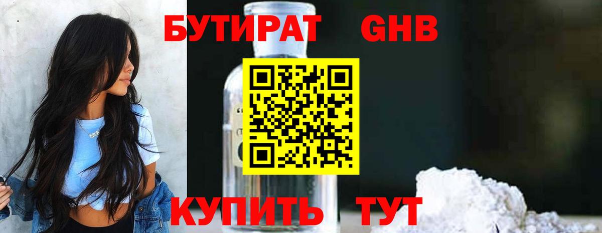 Бутират 99% Кунгур