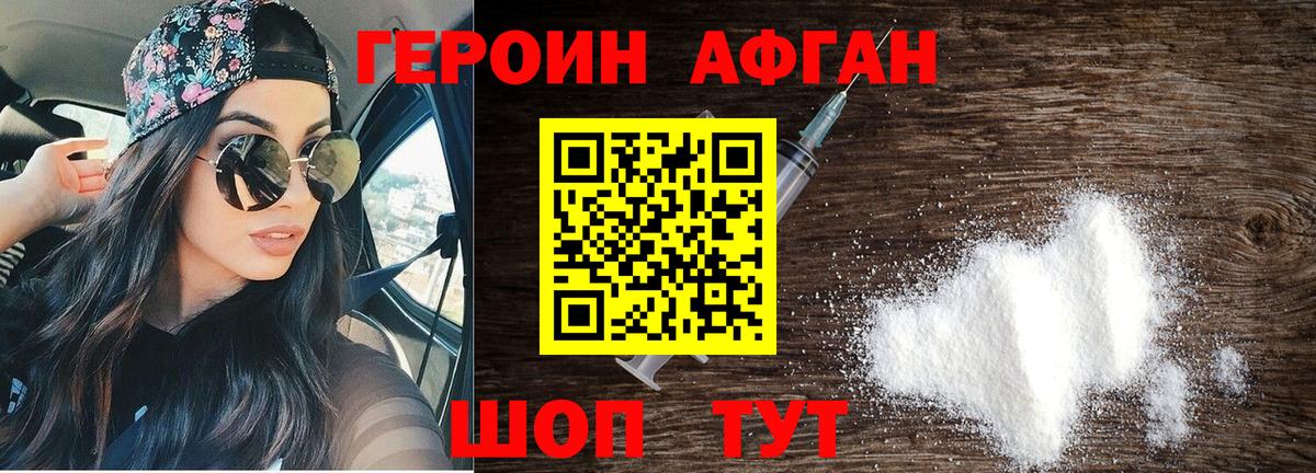 ГЕРОИН афганец Кунгур