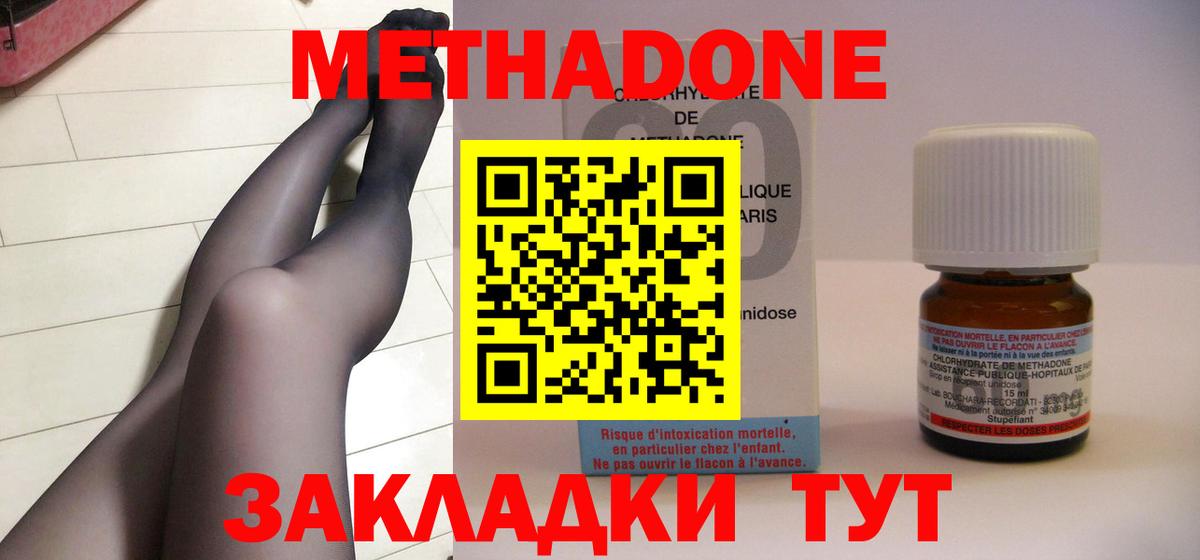 МЕТАДОН methadone  МЕТАДОН VHQ  Вход с VPN  blacksprut ССЫЛКА  Кунгур 